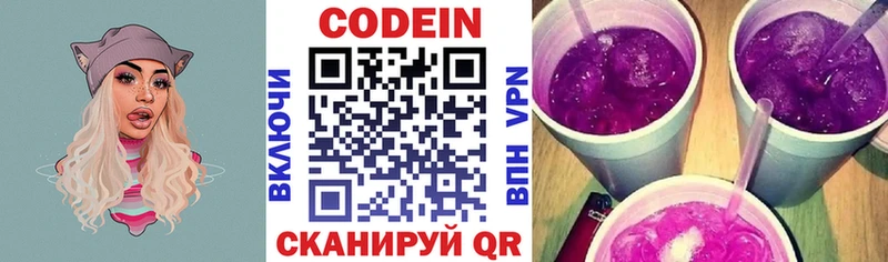Кодеин Purple Drank  Будённовск 